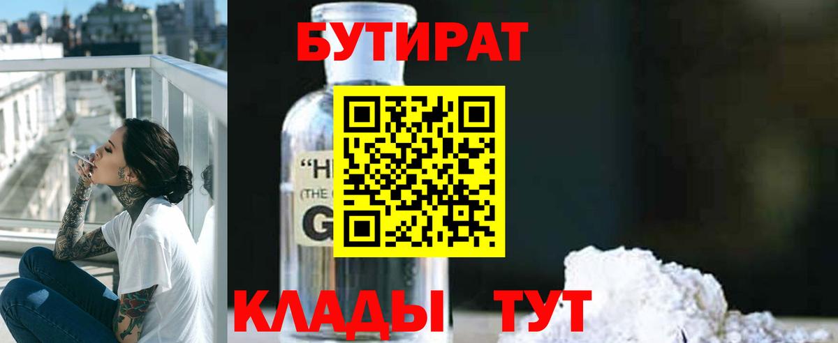 Ликино-Дулёво  БУТИРАТ оксибутират  Вход с VPN 