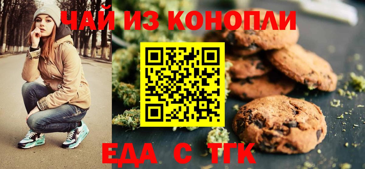 Canna-Cookies конопля Ликино-Дулёво