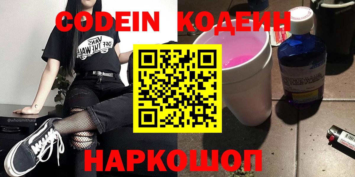 Кодеиновый сироп Lean напиток Lean (лин)  Кодеиновый сироп Lean напиток Lean (лин)  Ликино-Дулёво  закладки  Вход с VPN 
