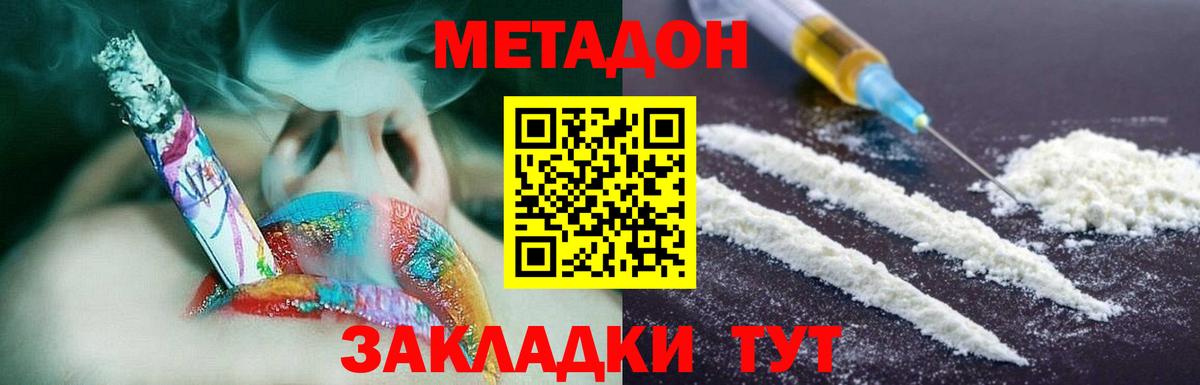 МЕТАДОН кристалл  Метадон кристалл  Ликино-Дулёво  Вход с VPN 