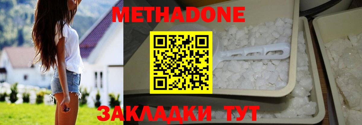 Метадон methadone Ликино-Дулёво