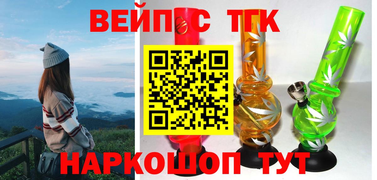 Ликино-Дулёво  ТГК вейп с тгк  Вход с VPN 